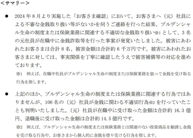「信頼回復に向けた改革の取り組みについて」（2026年1月16日）より