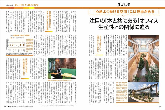 住友林業株式会社様