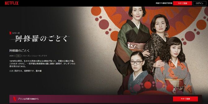 画像＝Netflix「阿修羅のごとく」公式サイトより