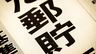 ｢3年間で800億円も国に没収されている…｣荻原博子が指摘する口座のほったらかしで大損する貯金のタイプ