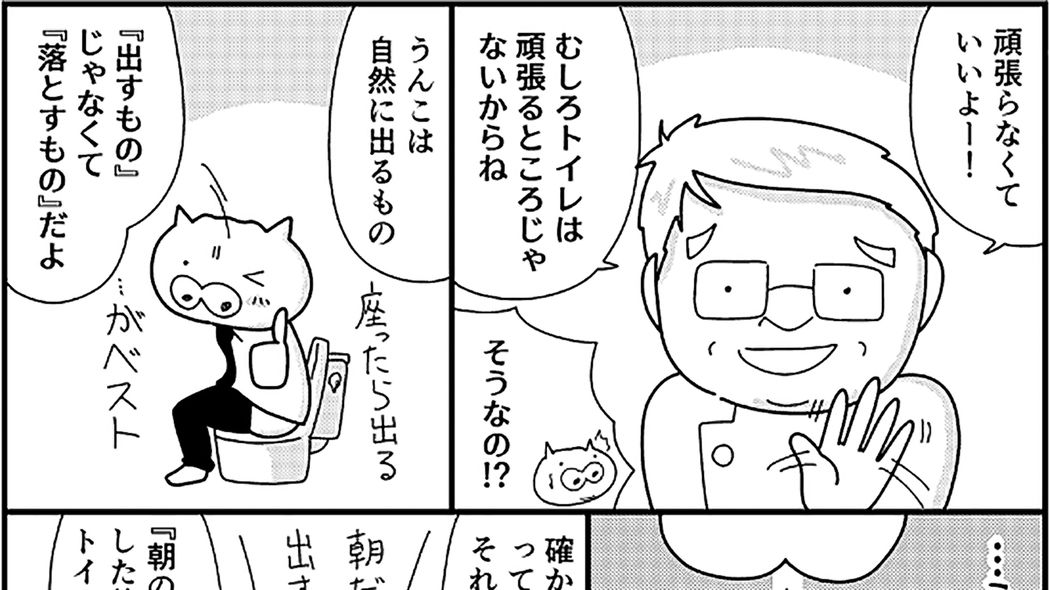 ｢うんこは出すものではなく､落とすもの｣肛門科専門医がトイレで3分以上頑張ってはいけないと力説するワケ 快便を実現するための"モーニングルーティーン"