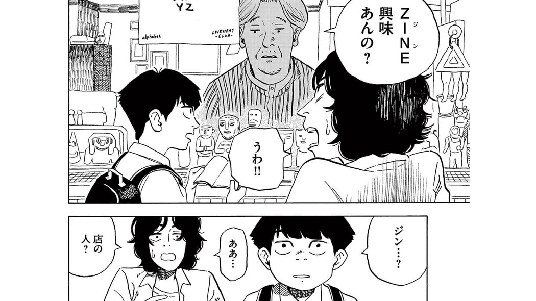 手作りの雑誌には先駆者がいて､名前があった｡男子高校生たちが夢見るのは――『RIOT』第2話 「コミック『RIOT』」