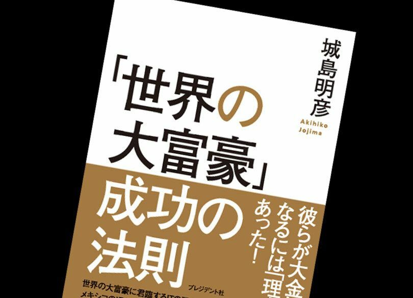 Forbes「世界の大富豪」が教える日本の凋落とアメリカの繁栄