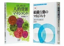 「20年読み継がれる」入門書【人事】