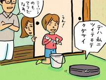 便利家電頼りの共働き世帯、子供への影響は？