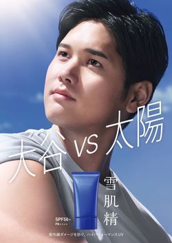 大谷選手を起用した「雪肌精 クリアウェルネス UVエッセンスジェル」のキービジュアル