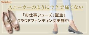 お仕事シューズ