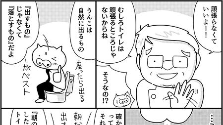 うんこは出すものではなく 落とすもの 肛門科専門医がトイレで3分以上頑張ってはいけないと力説するワケ 快便を実現するための モーニングルーティーン President Online プレジデントオンライン