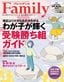 『プレジデントFamily2025春号』（プレジデント社）