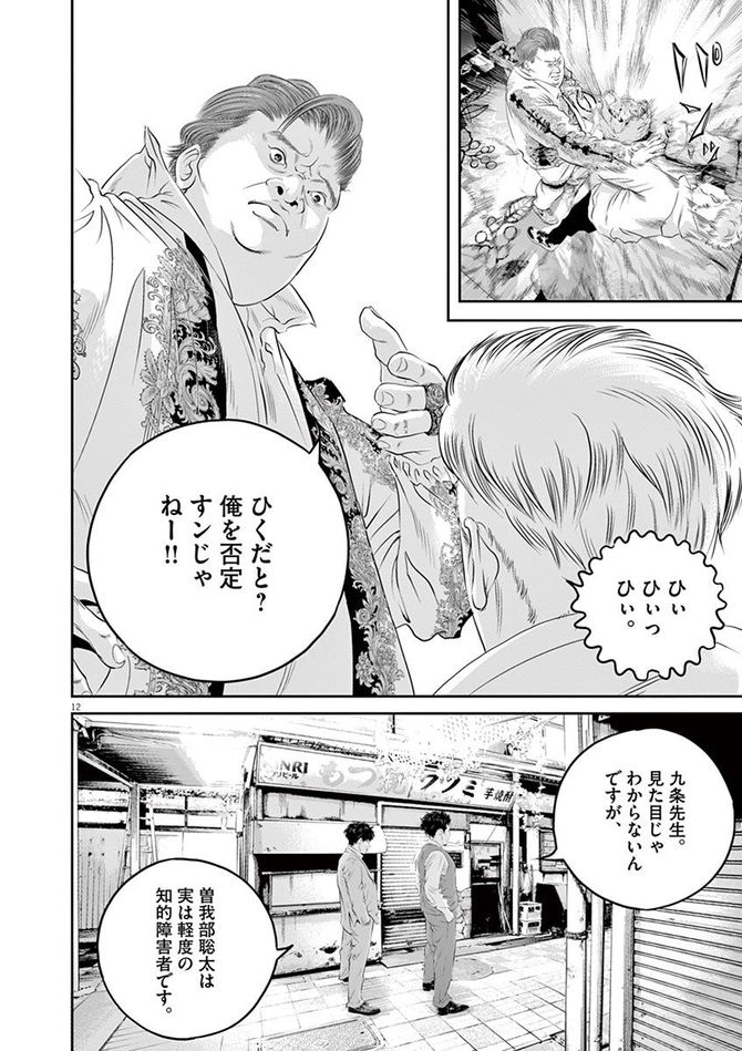 『九条の大罪』c真鍋昌平／小学館