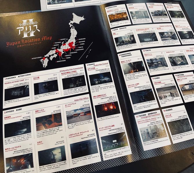 「今際の国のアリス・日本ロケーションマップ」