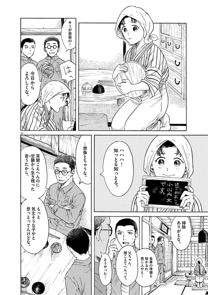 『文ゆかば』©西原梨花/小学館