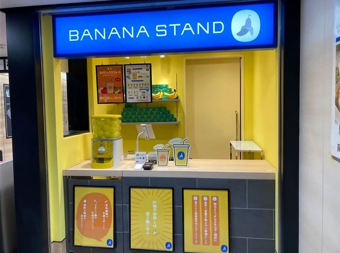 東京・調布の仙川駅内にあるバナナスタンド。