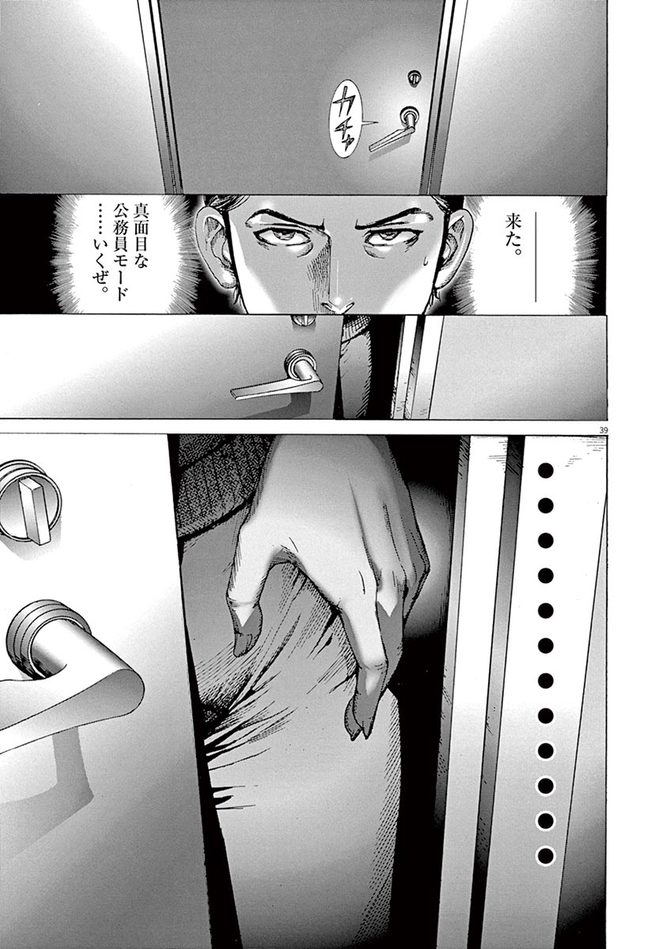 『夏目アラタの結婚』©乃木坂太郎／小学館