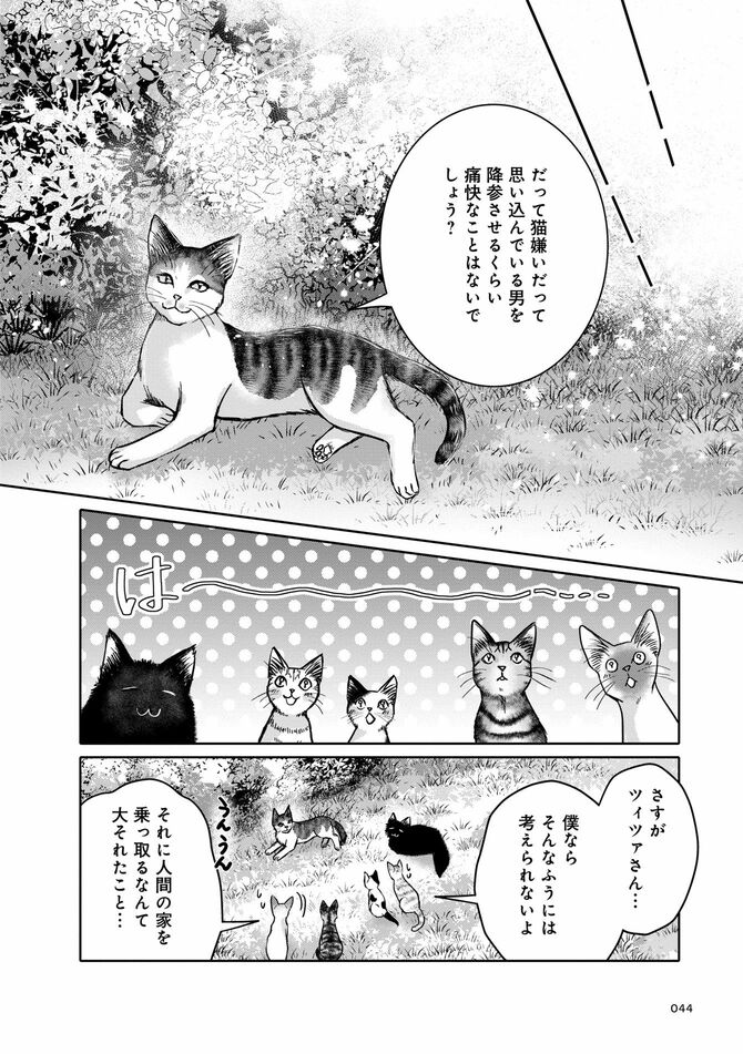 コミック『猫語の教科書』©沙嶋カタナ、ポール・ギャリコ／KADOKAWA