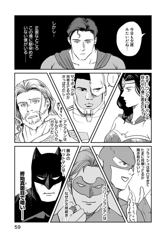 『SUPERMAN vs飯 スーパーマンのひとり飯』c宮川サトシ・北郷海／講談社