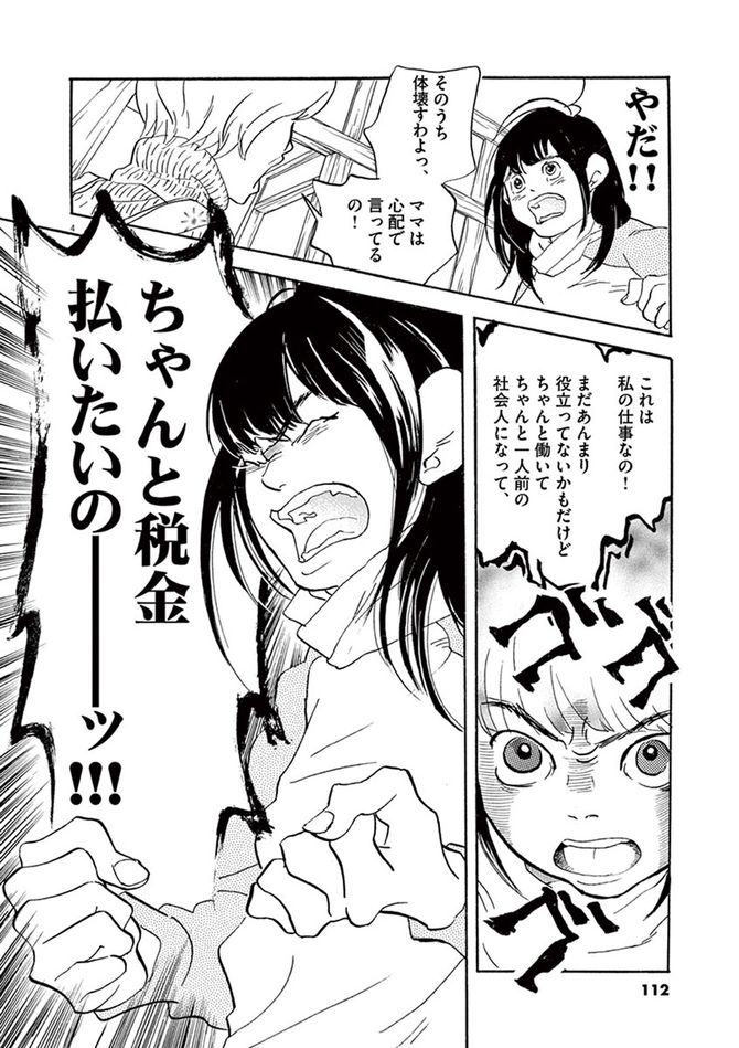 ©松田奈緒子／小学館