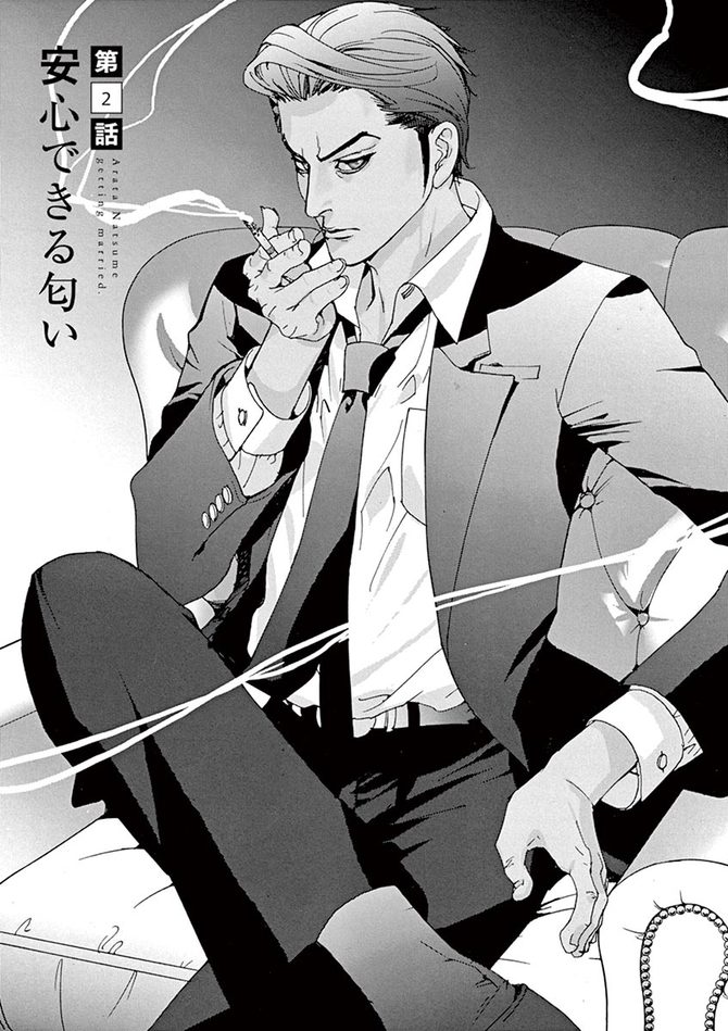 『夏目アラタの結婚』©乃木坂太郎/小学館