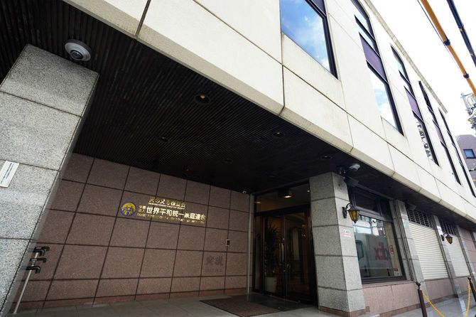 世界平和統一家庭連合(旧統一教会)日本本部(=2022年7月20日、東京都渋谷区)
