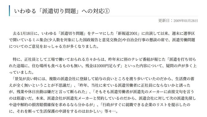 いわゆる『派遣切り問題』への対応①