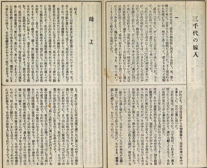 『新選宇野千代集』（改造社）昭和4年