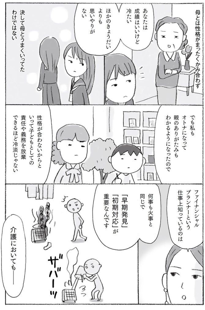 ©上大岡トメ・黒田尚子／主婦の友社