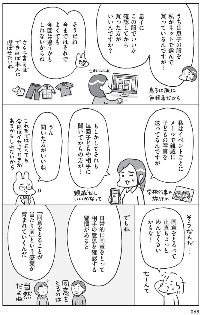 "フクチマミ・村瀬幸浩『おうち性教育はじめます 思春期と家族編』より