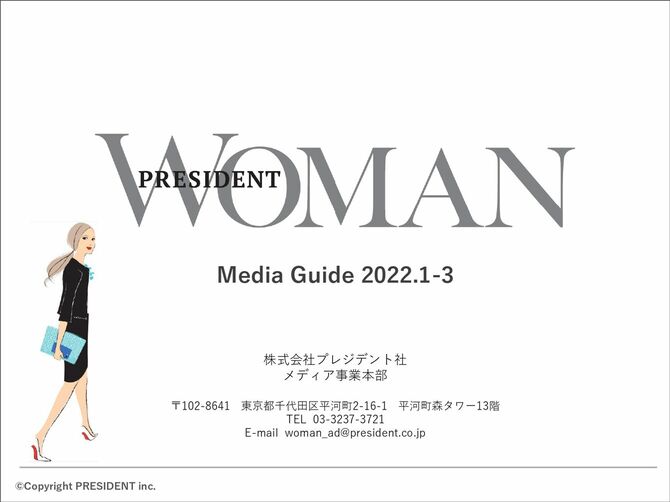 PRESIDENT WOMAN Online広告メニュー