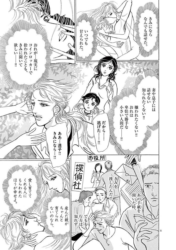 『彩愛のひと』©曽根富美子／小学館