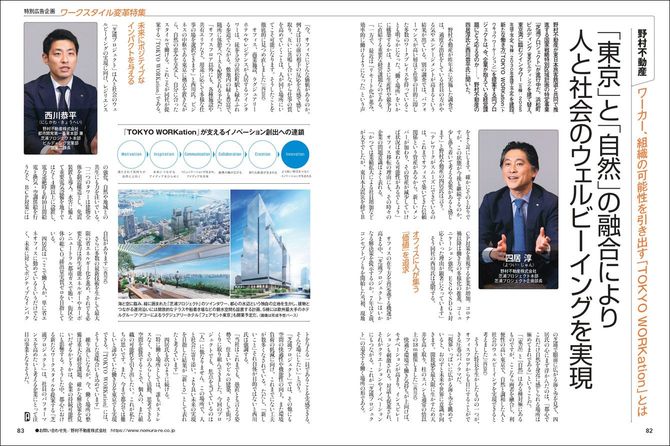 野村不動産株式会社様