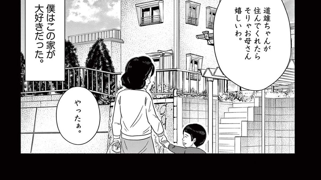 【実家】空気を吸っているだけで運気が下がるような気がする実家では､今――『名前のない病気』第1巻 第3話 ｢コミック『名前のない病気』｣