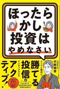 新NISAで｢S&P500とオルカン｣一択はあまりに危険…投資のプロが