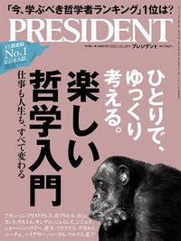 楽しい哲学入門