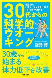 能勢博『30代からの科学的ウオーキング』（時事通信社）