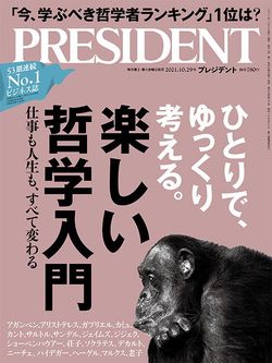 楽しい哲学入門