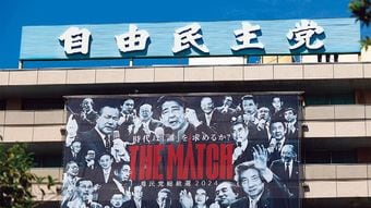 なぜ憲法第8章の議論がないのか､自民党新総裁に私がまるで期待しない理由
