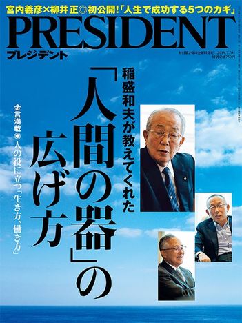 「人間の器」の広げ方