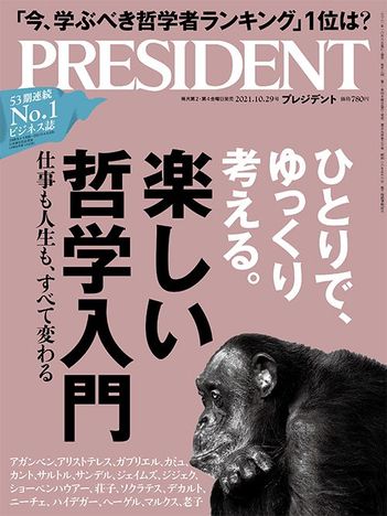 楽しい哲学入門