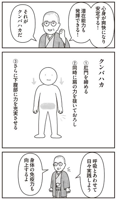 【マンガ】クンバハカ式「呼吸法」は天風哲学の基礎である