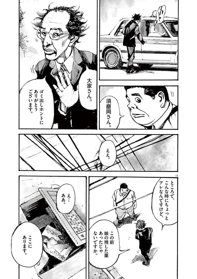 『JUMBO MAX』©髙橋ツトム／小学館