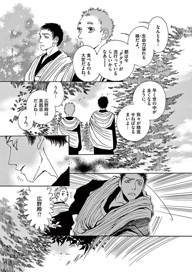 『阿・吽』©おかざき真里／小学館