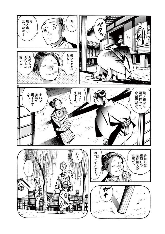 『こはぜ町ポトガラヒー　ヒト月三百文晦日払』c昌原光一／小学館