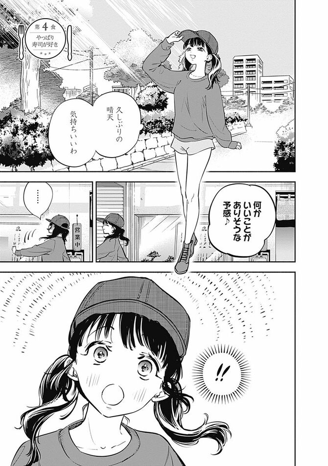 『女優めし』©藤川よつ葉・うえののの/集英社