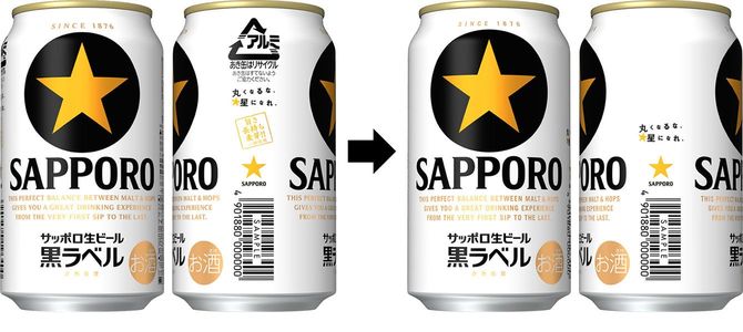 サッポロビールによると、旧型のものからデザインをシンプルにするよう心掛けたという