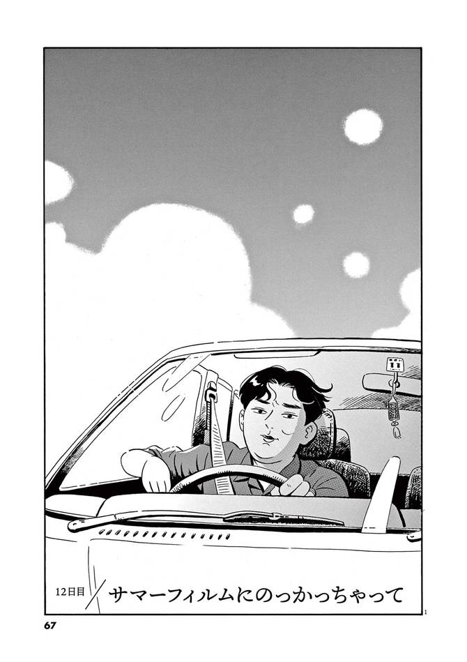 『ひらやすみ』c真造圭伍／小学館