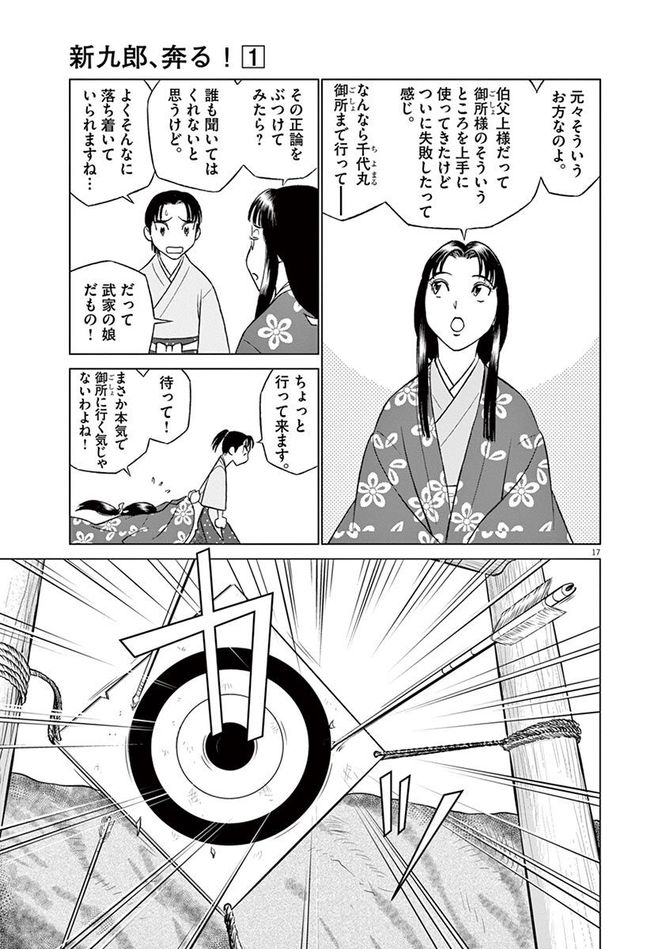 『新九郎、奔る！』cゆうきまさみ／小学館