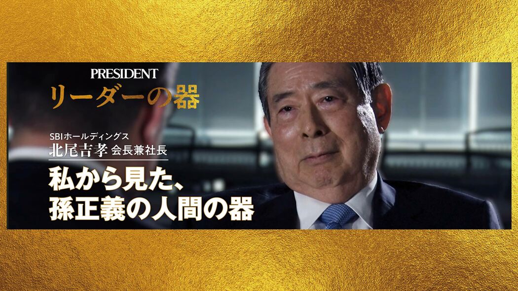 ｢年収2億円｣を蹴って格下ベンチャーへ…｢野村証券の社長候補｣の人生を変えた孫正義の異常すぎる一言