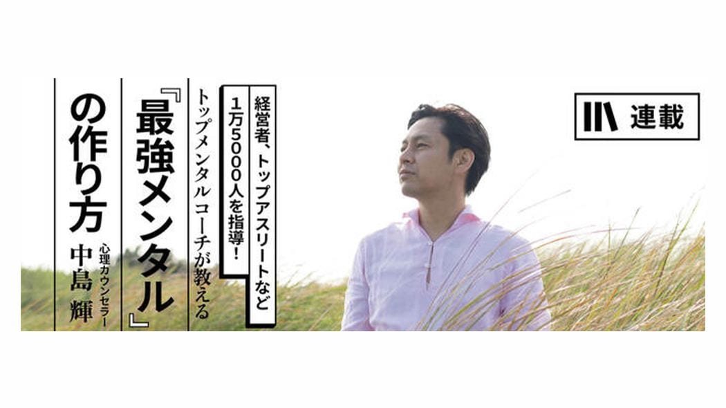 ゆとりを生み生産性が上がる！「緊張」に強い体質を手に入れる トップメンタルコーチが教える「最強メンタル」の作り方【第9話】