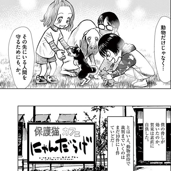 声が出せない動物たちの悲痛な叫びを聞け ペット業界の闇を描く しっぽの声 第1巻 第1話 コミック しっぽの声 President Online プレジデントオンライン