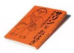 『サリンとおはぎ』さかはらあつし著 講談社 本体価格1500円＋税